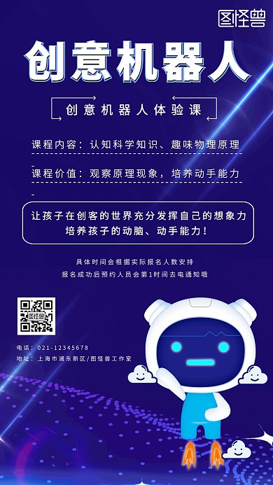创意机器人体验课彩色科技手机海报
