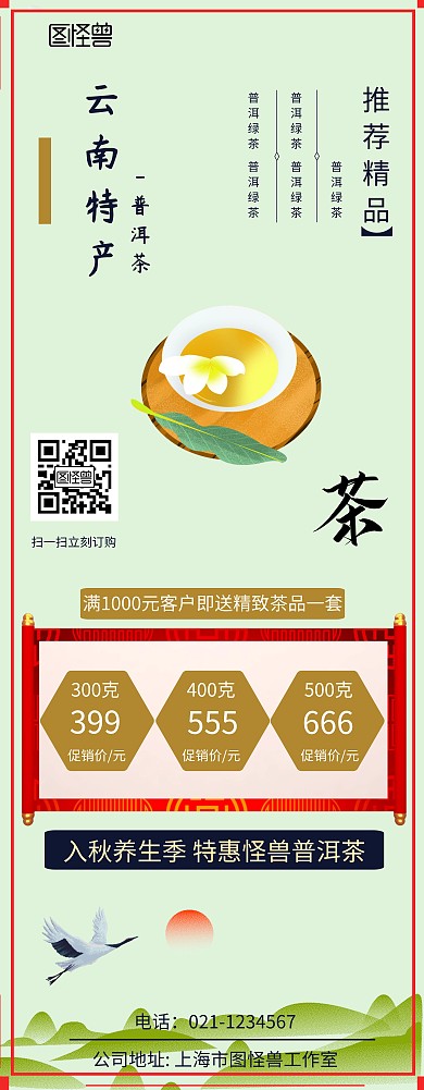 X展架云南特产