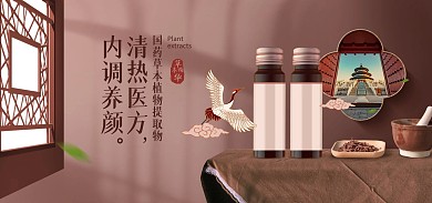 原创中国风草本精华电商轮播banner