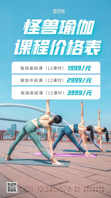 课程价格表瑜伽简约简洁摄影图海报