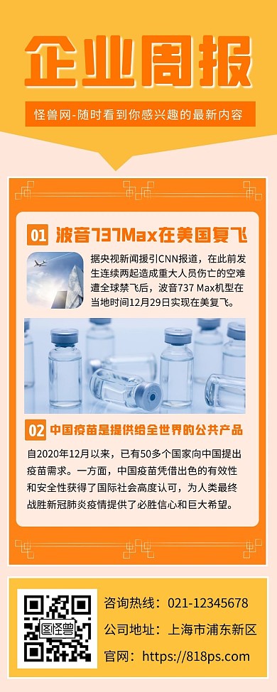企业周报资讯宣传简洁长图 