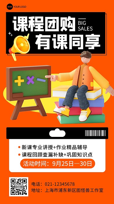 课程培训教育辅导营销撞色立体3d海报