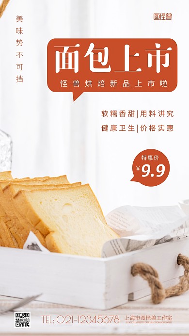 简约风面包上市宣传摄影图海报