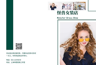 绿色简约几何风女装时装宣传画册