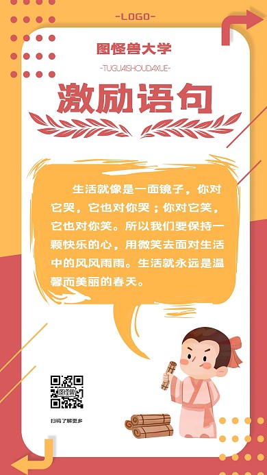 创意扁平大学激励语句