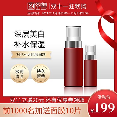 轻奢秋上新美妆护肤直通车主图