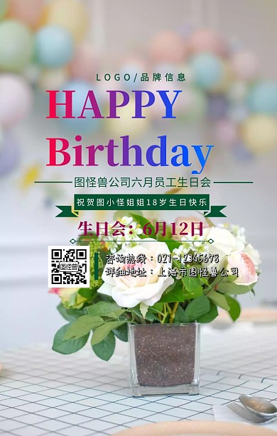 蓝色简约风六月员工生日宣传海报