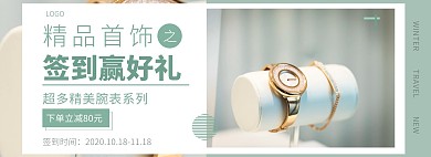 简约绿色促销签到赢好礼banner