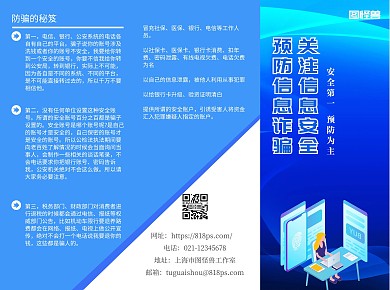 预防电信诈骗反诈蓝色公益宣传三折页