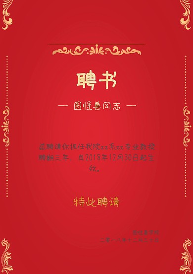 大气金色系古典聘书