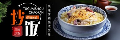 炒饭黑色简约美食饿了么外卖店招