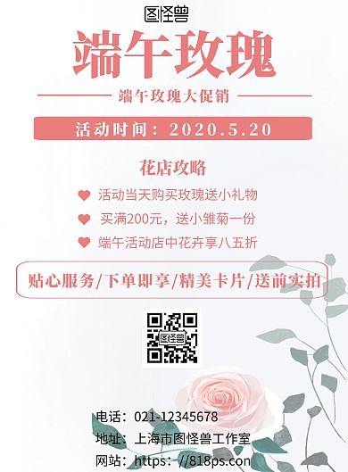 白色简约背景海报端午节海报玫瑰