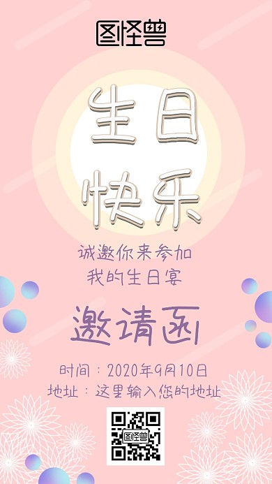 生日会邀请函