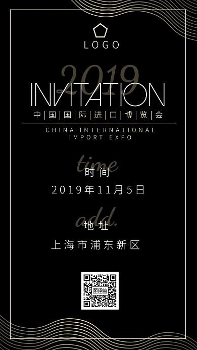 中国国际进口博览会进博会黑金邀请函