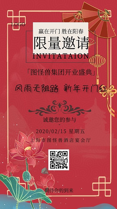 开业庆典开门红活动邀请函
