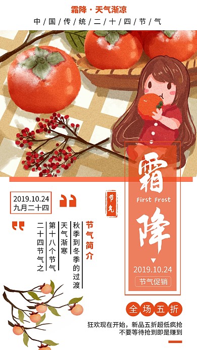 创意大气橙色霜降节气促销手机海报