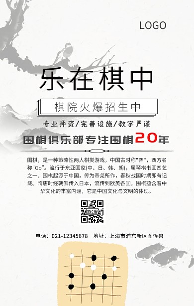 棋院招生中国风手机海报
