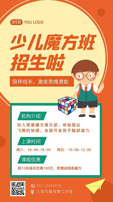 魔方班机构介绍橘黄色卡通宣传手机海报