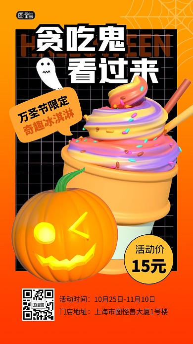 贪吃鬼万圣节节日促销冰淇淋3D海报