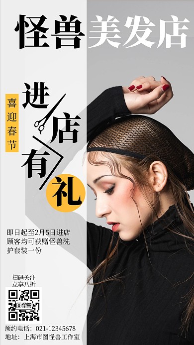 新春过年美发进店有礼摄影图手机营销海报