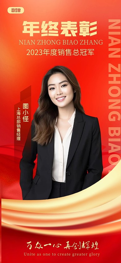 年会年终人物表彰打回手机全屏海报