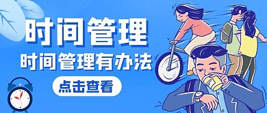 管理办法蓝色卡通简约公众号首图