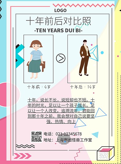 十年对比蓝色简约印刷海报