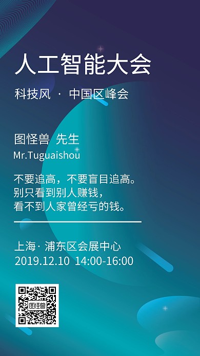 AI人工智能圈儿框科技感手机海报