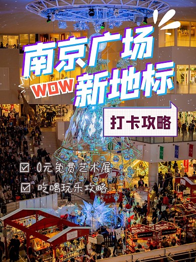 出行出游旅行旅游小红书封面配图攻略