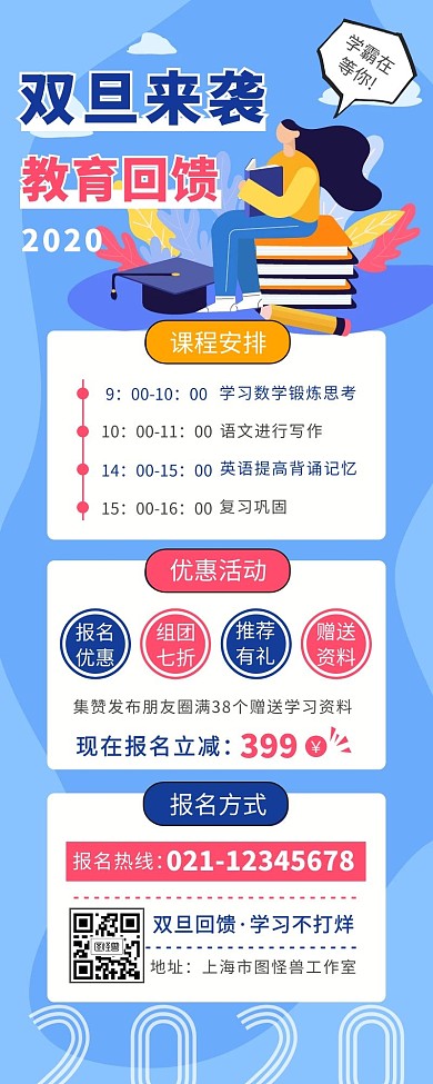 教育培训班招生双旦促销活动简约营销长图