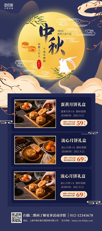 简约中秋节月饼礼盒促销宣传展架