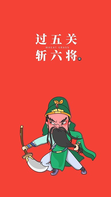 关公手机壁纸关公壁纸红色简约手机壁纸