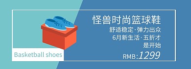 时尚篮球鞋蓝色简约时尚电商海报