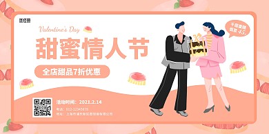 简约情人节甜品蛋糕促销横版海报