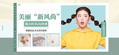 绿色饰品简约促销饰品英文电商全屏海报