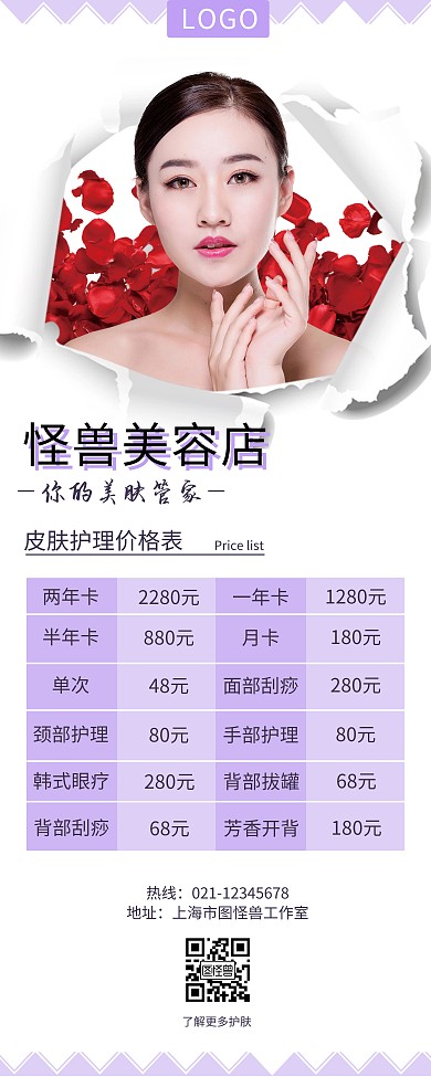 护肤价目表简约大气紫色美容店宣传易拉宝
