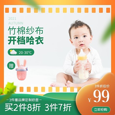 电商婴儿秋装上新哈衣套装主图直通车