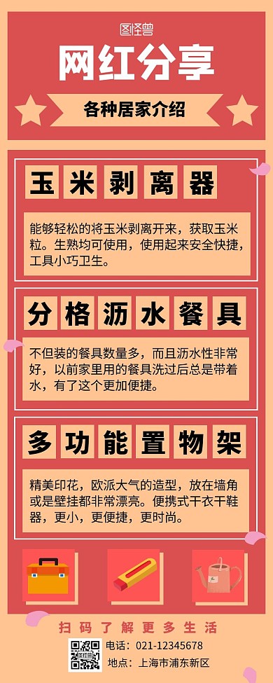 黄色系扁平插画知识分享会营销长图