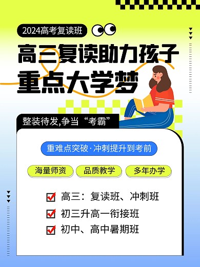 高三复读班开课小红书封面
