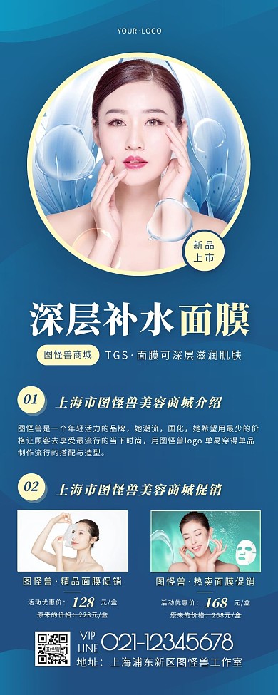 简约风蓝色褐色面膜活动营销长图