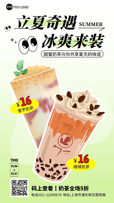 立夏奶茶促销彩色简约风推广产品海报