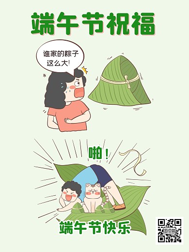 端午节日粽子创意趣味漫画海报