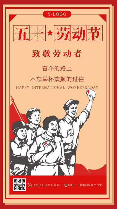 复古中国风红色插画五一劳动节手机海报