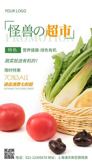 摄影图超市蔬菜促销绿色简约风手机海报