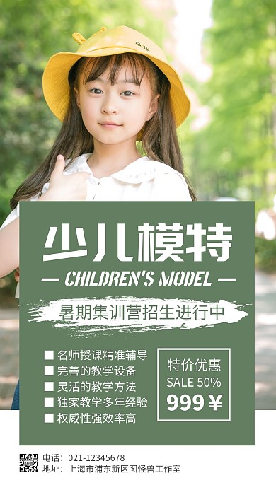 简约大气创意绿色少儿模特暑假班手机海报