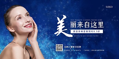 简约大气美容店优惠活动海报
