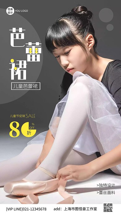 儿童节芭蕾裙促销摄影风手机营销海报