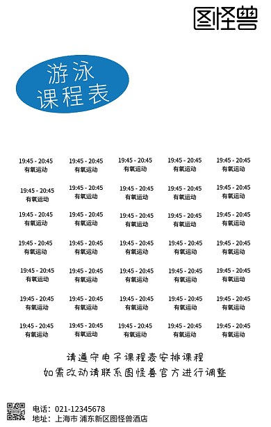 游泳课程表电子表宣传海报简约