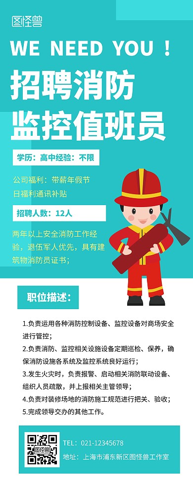 招聘消防员宣传展示纯色简约易拉宝