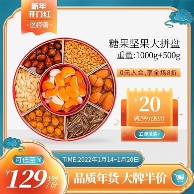原创新年开门红促销活动电商主图直通车